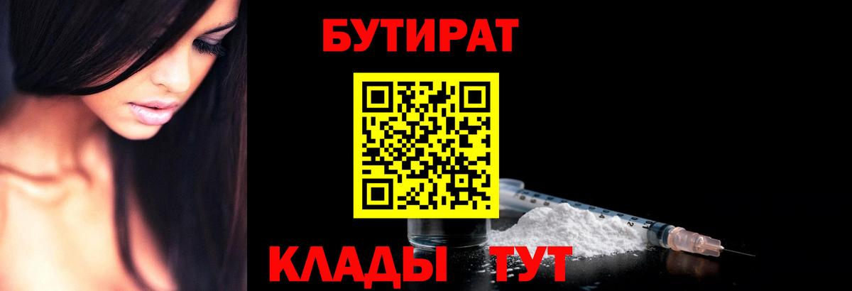 БУТИРАТ 99% Иркутск