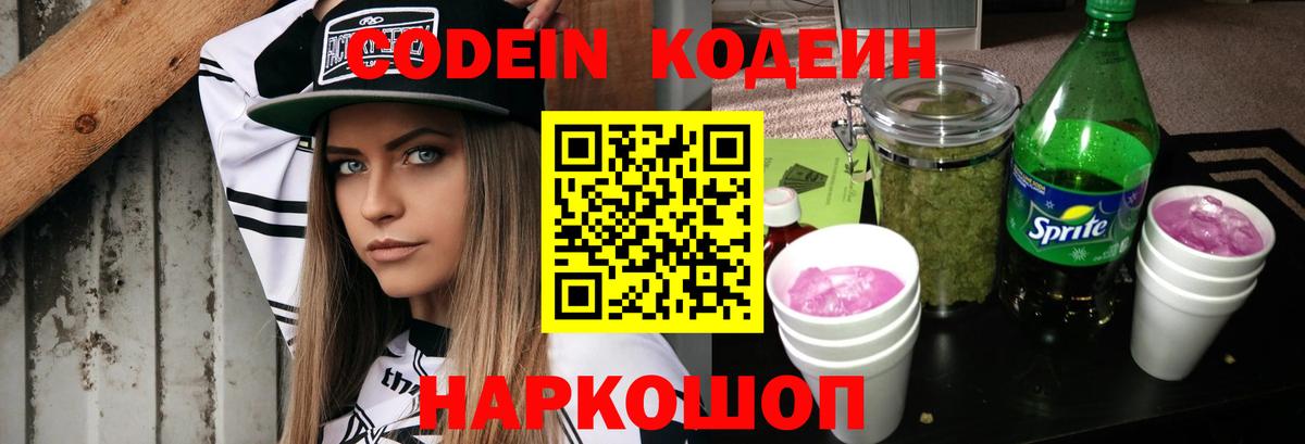 Кодеиновый сироп Lean Purple Drank Иркутск