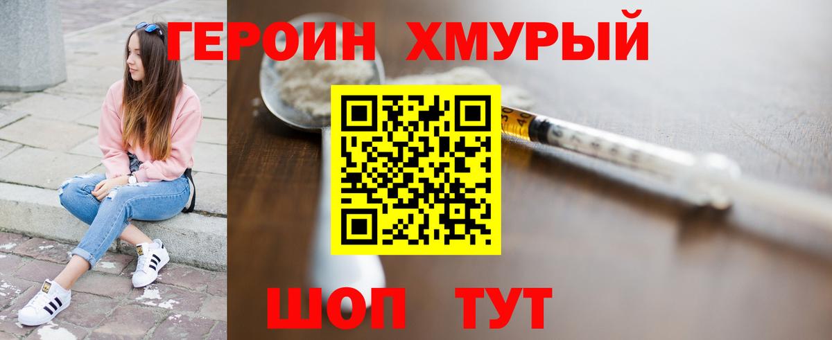 Героин герыч  Вход с VPN  Героин  Иркутск 