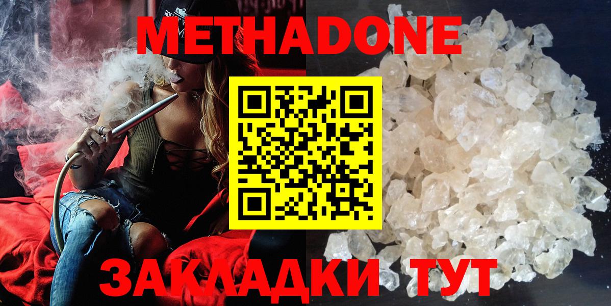 Метадон кристалл  дарк нет какой сайт  Иркутск  Метадон VHQ  Вход с VPN 